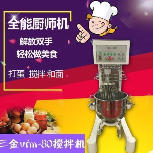 三金vfm-80多功能搅拌机 商用80L打蛋机 大型电动和面机