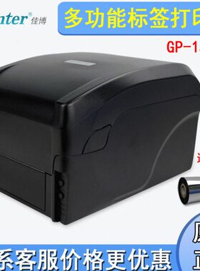 GPRINTER佳博标签打印机GP1524T物流吊牌洗水布不干胶标签打印机