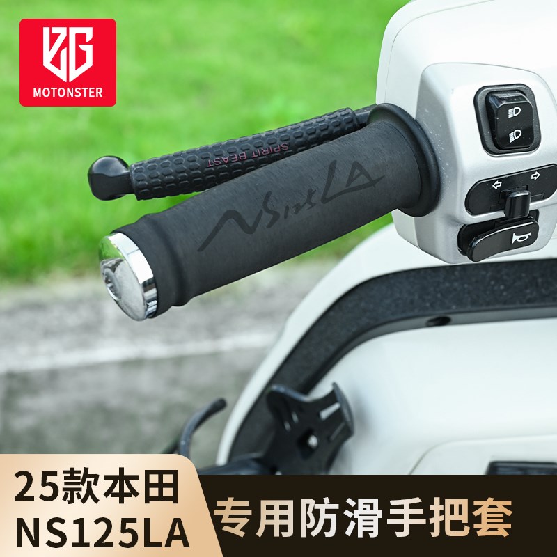 摩托车25款NS125LA防汗防滑热缩手把套踏板电动车手把套改装配件