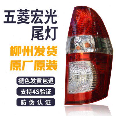 原厂五菱宏光后尾灯总成防追尾灯倒车刹车灯原厂左右转向灯泡灯罩