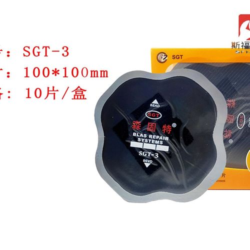 森固特补胎胶片汽车真空胎修理加固垫冷补片轮胎子午线补胎胶皮