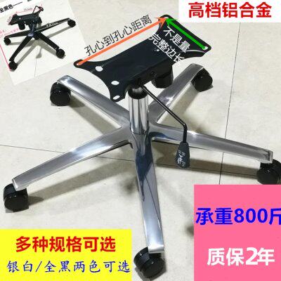 加厚铝合金底座办公椅转椅子电竞椅汽车座椅改装老板椅五星脚轮架