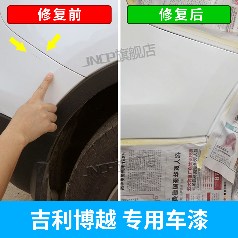 适用吉利博越pro补漆笔汉玉白色墨玉黑汽车漆划痕修复自喷漆油漆