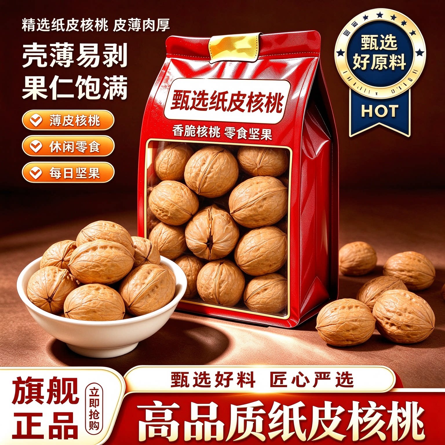 新货新疆185薄皮核桃仁原味