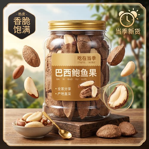 新疆富硒带壳巴西坚果大颗粒