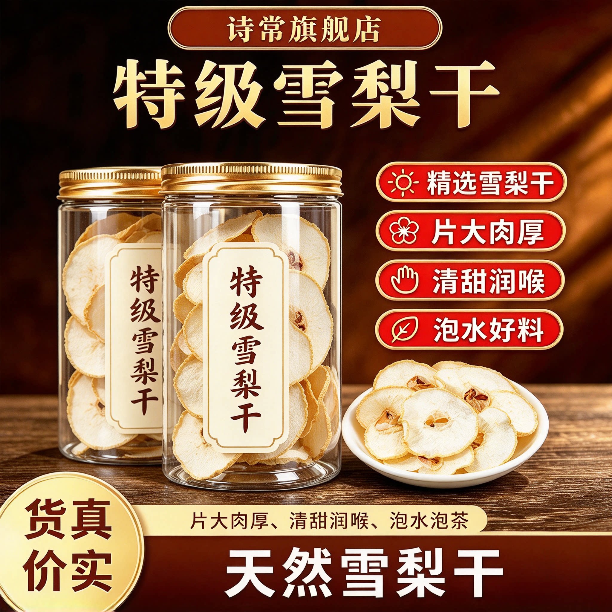 赵州雪梨干海底椰无花果特级