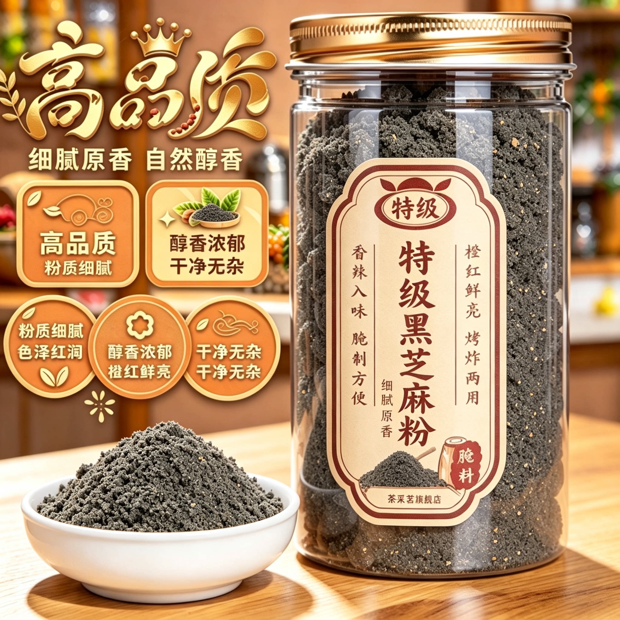 无糖无添加现磨纯熟黑芝麻粉