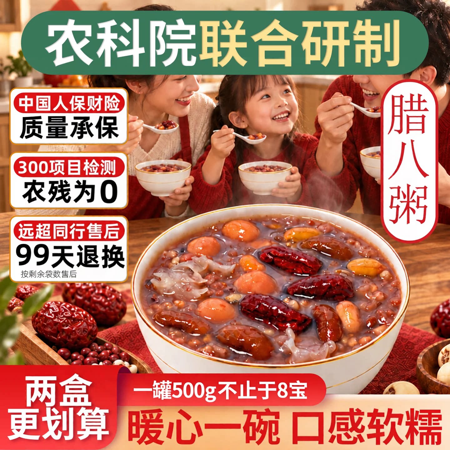 腊八粥原料早餐熬粥原料包