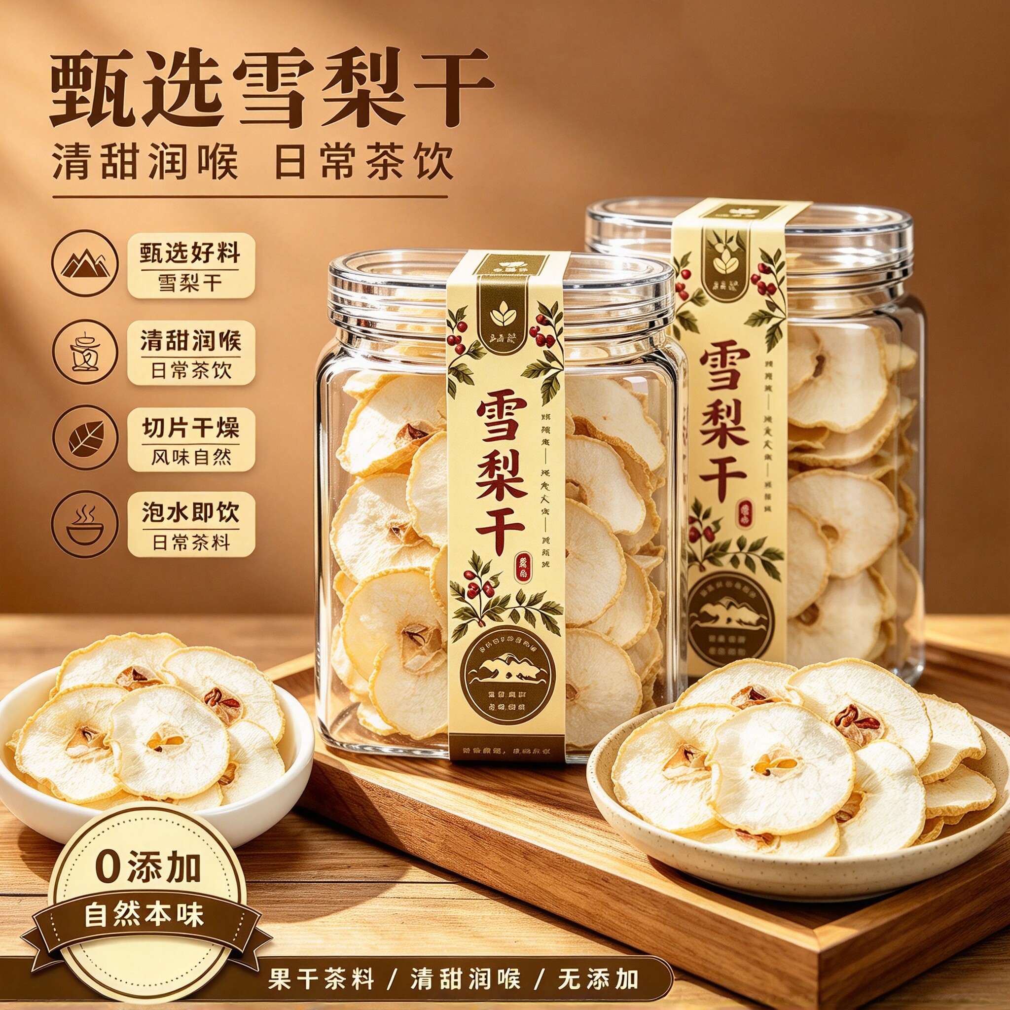 赵州雪梨干海底椰无花果特级