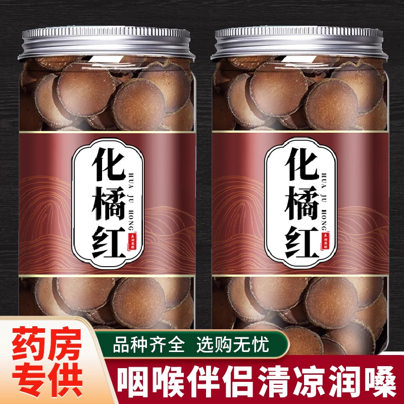 化橘红正宗化州正品中药材润燥清肺中药材正宗化橘红茶泡水喝功效