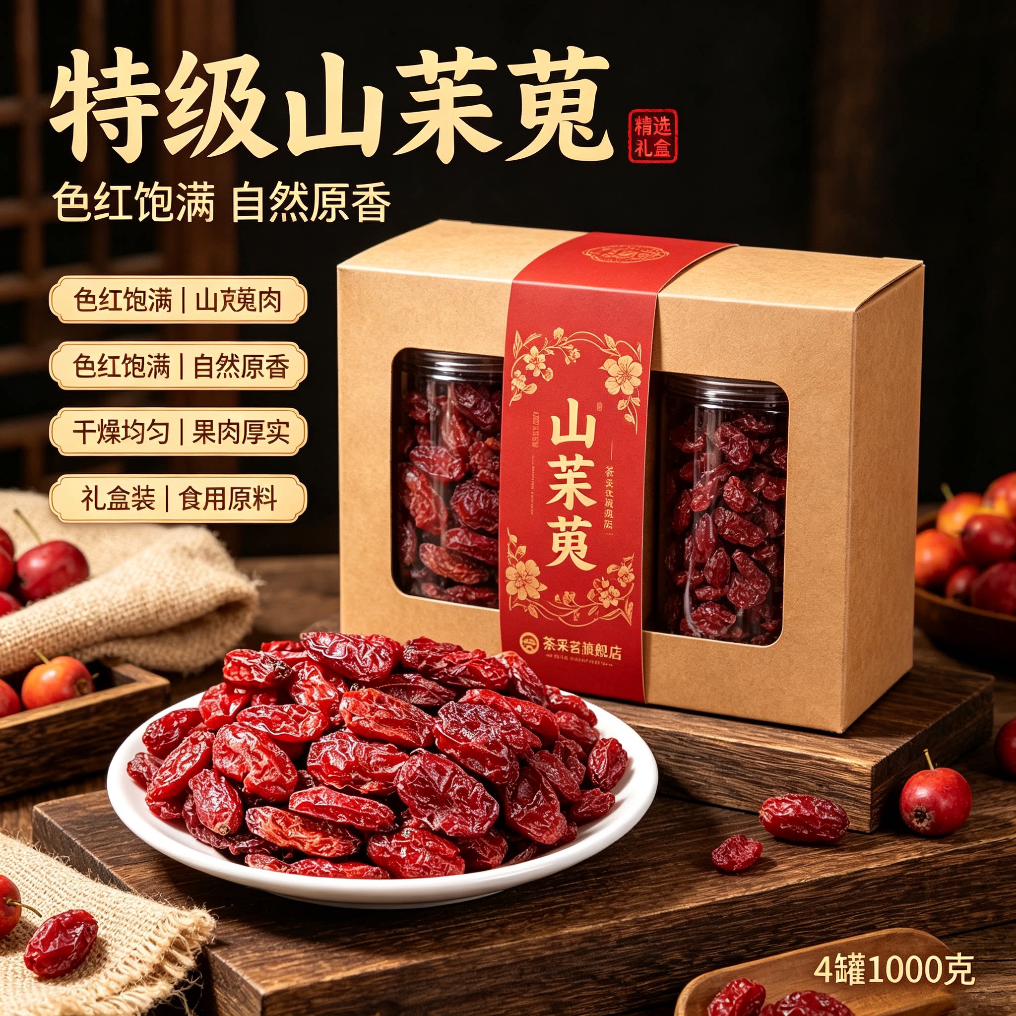 野生山茱萸肉泡茶正品功效