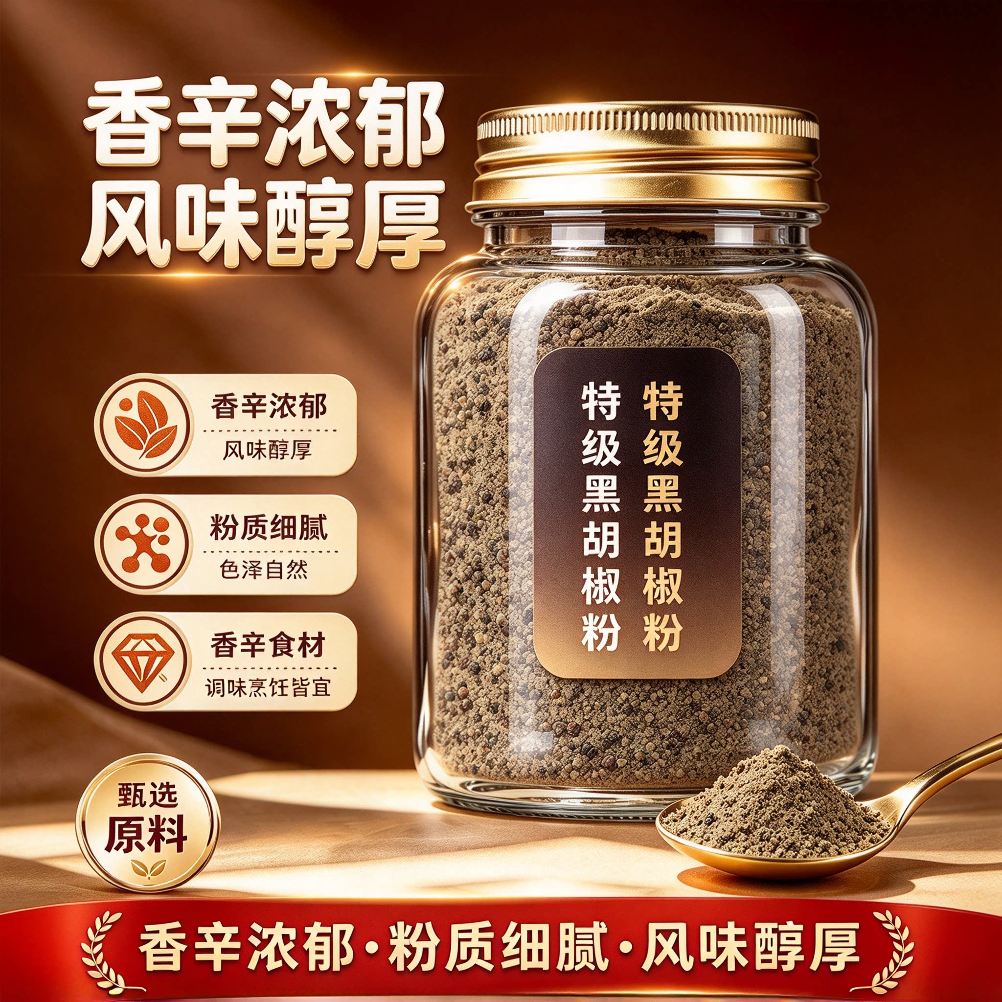 正宗海南黑胡椒粉增香去腥提味