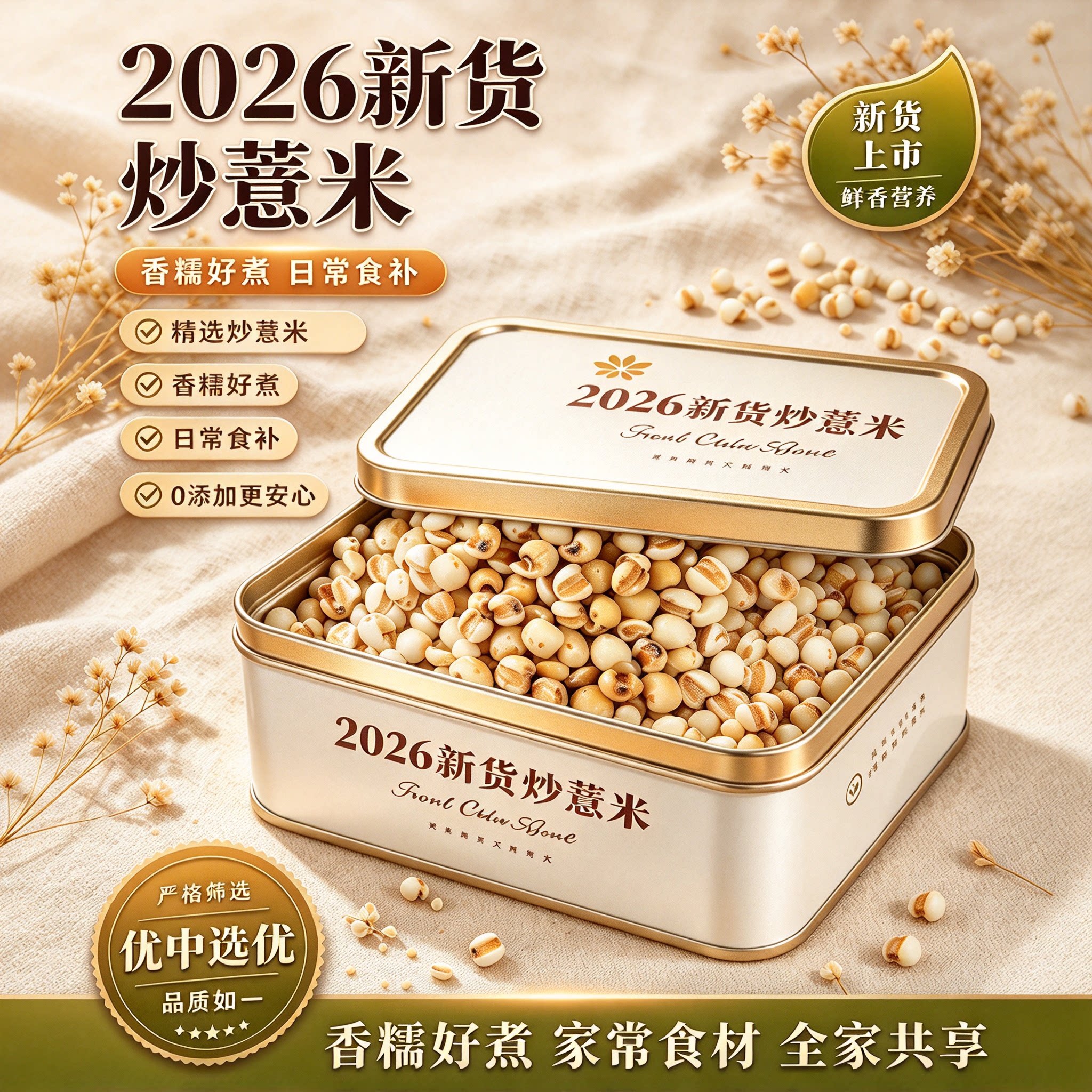 贵州柴火炒熟薏仁新米直吃泡水