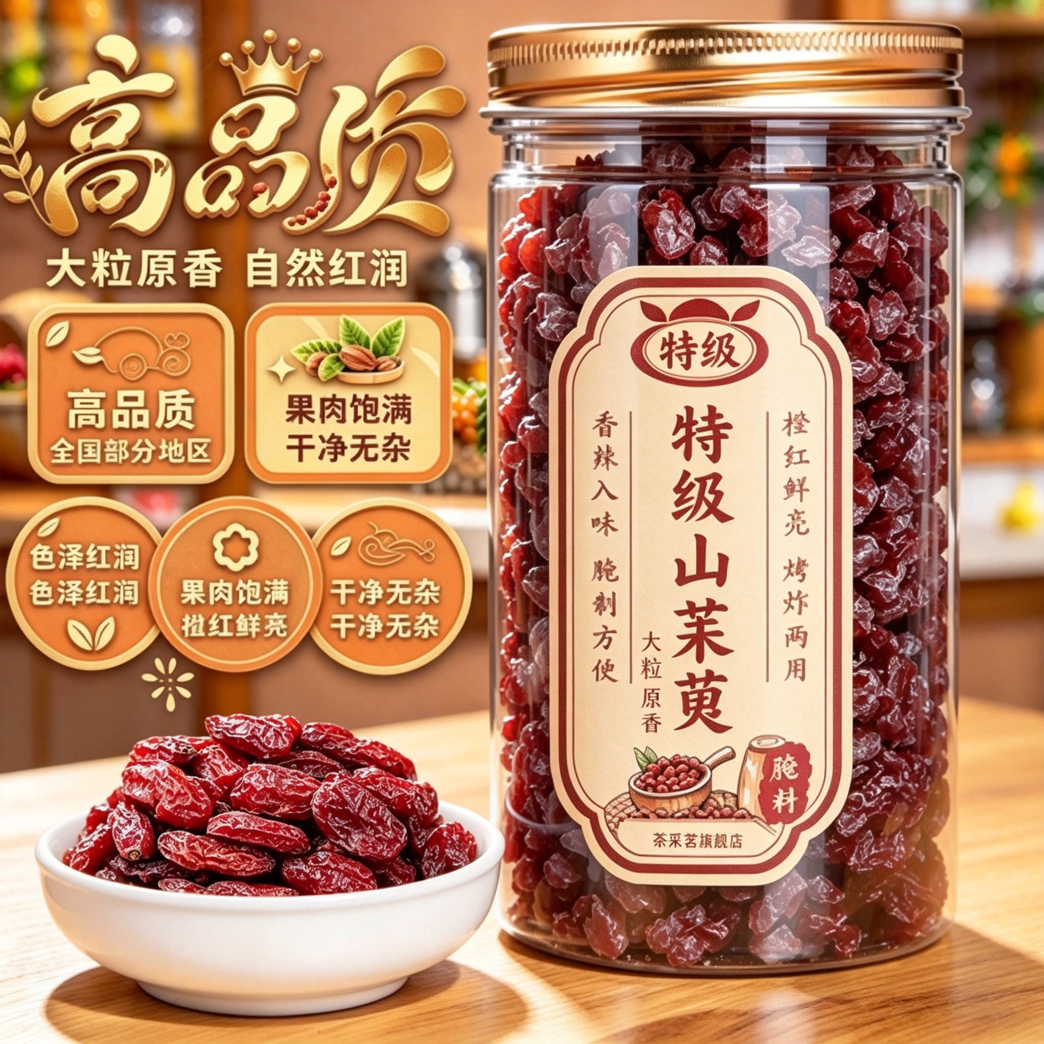 野生山茱萸肉泡茶正品功效