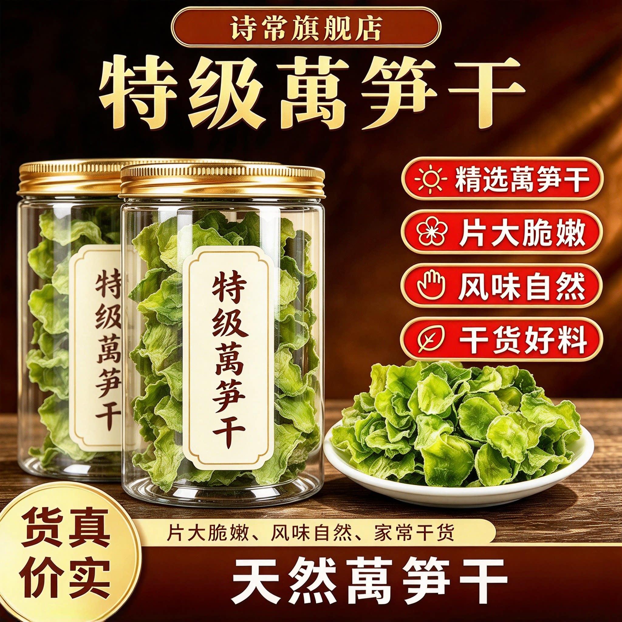 农家自晒莴笋干片无添加