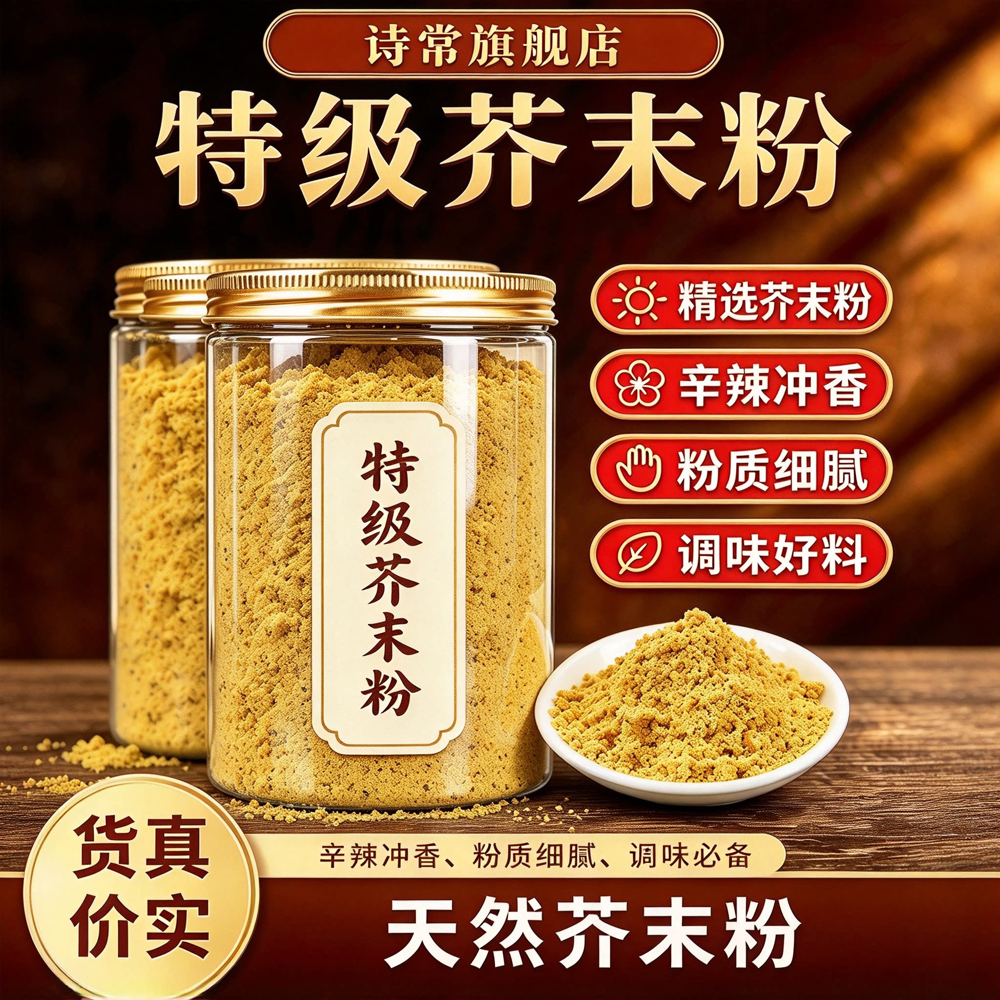 正宗纯黄芥末粉商用家用调味料