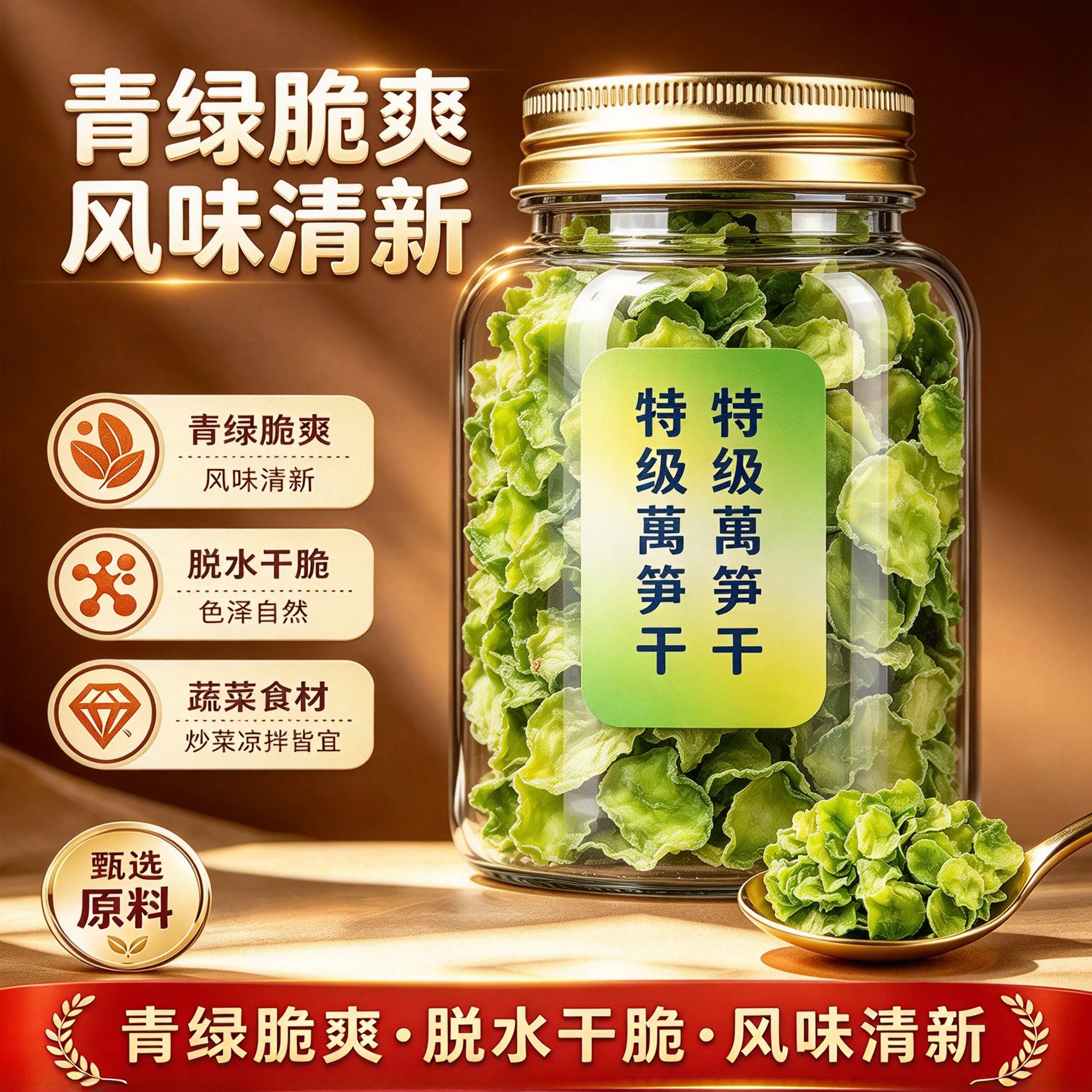 农家自晒莴笋干片无添加