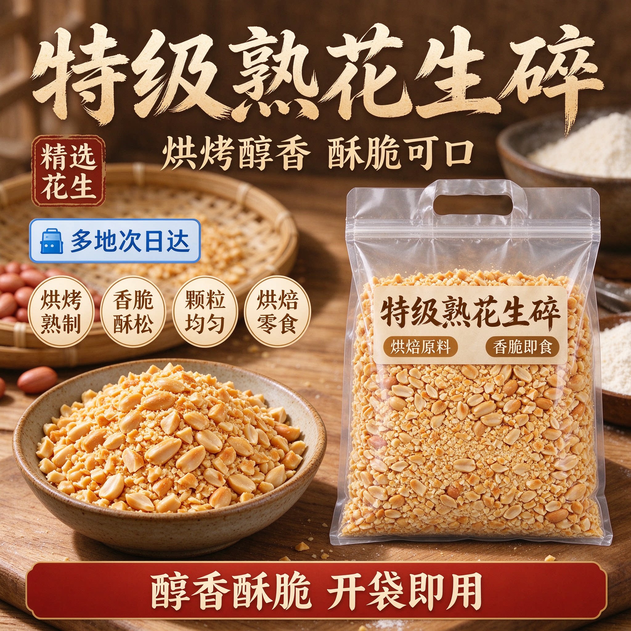 熟花生碎粒火锅冰粉烘焙原料