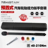 汽车轮胎扭力扳手公斤力矩扳手扭矩套筒棘轮快速扳手工具40 210N