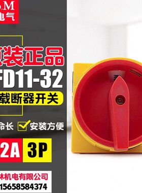 冲冠索莫 LW30-32A 负载断路器开关 转换电源切断 SFD11-32