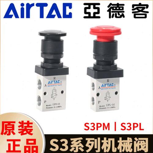 亚德客机械阀S3PM05/M5/06/08蘑菇头按钮型S3PL停驻旋转型控制阀