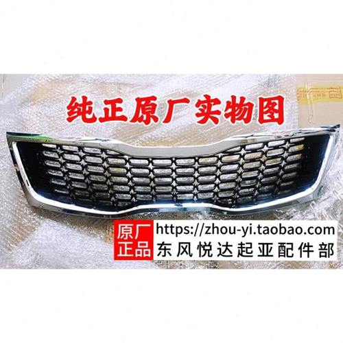 起亚K5中网14-15款K5中网总成前杠中网K5前脸原厂件