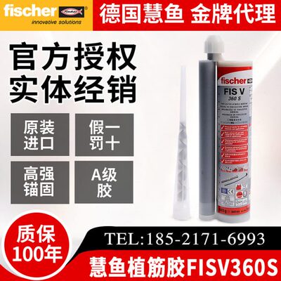 德国慧鱼植筋胶FISV360S 慧鱼正品保证原装进口环氧A级建筑植筋胶