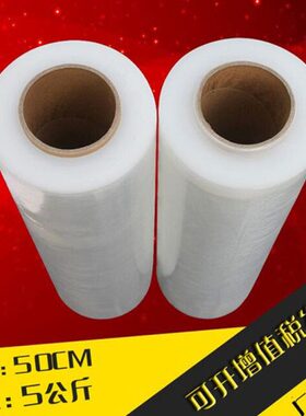 缠绕膜拉伸膜托盘包装膜打包膜缠绕膜宽50cm 净重5/4/3/2公斤包邮