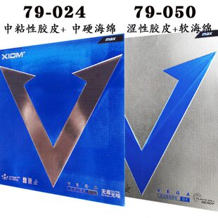 XIOM骄猛79-024白金V唯佳中国粘性乒乓球胶皮套胶79-050欧洲版蓝V