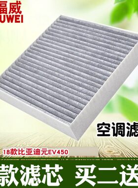 适配18款比亚迪元EV360空调滤芯19款元EV535空调滤清器空调格