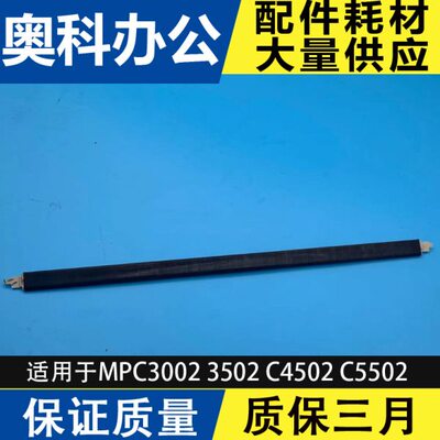 理光复印机C3002 3502 4052 5502A彩色复印机配件定影下辊 原装棍