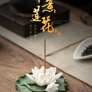 炼器陶瓷莲花线香插底座家用室内熏香炉立香炉禅意线香炉插点香器