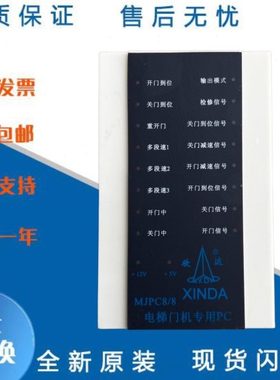 宁波欣达电梯门机专用 PC机 P001400欣达PC机MJPC8/8 控制器XINDA