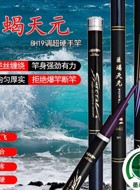 巨蝎天元鱼竿8H19调碳素长节手竿超轻超硬鲢庸竿黑坑大物竞技竿