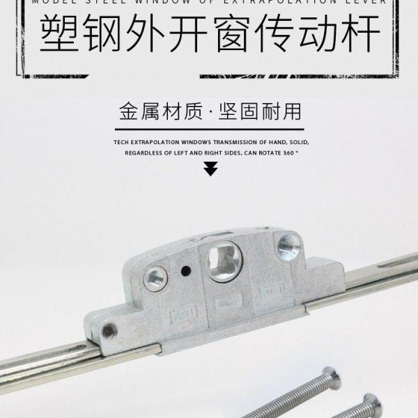 蒙莱奇老式外开窗户传动器联动杆窗锁扣塑钢门窗转动把手连杆配件,基础建材,撑杆,淘宝优惠券,粉丝福利购,淘宝优惠卷