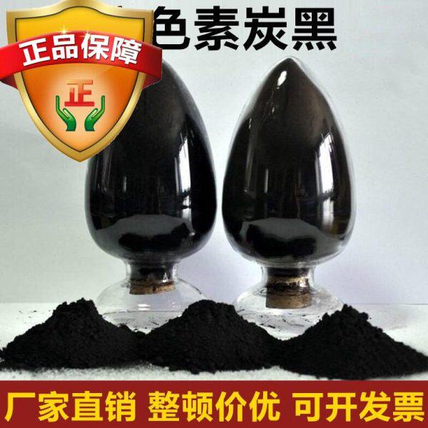 碳黑油漆涂料色素水溶性油性导电炭黑塑料水泥勾缝剂黑色颜料包邮