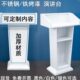 演讲台发言台不锈钢迎宾台接待台咨询主持司仪会议室讲台门店导购