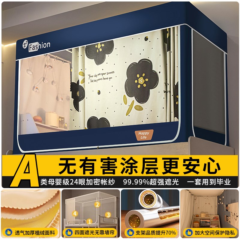 一体式床帘强遮光免m安装蚊帐全包上铺下铺大学生宿舍单人寝室床