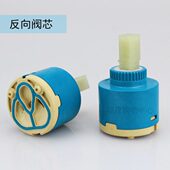 面盆菜盆洗手盆淋浴龙头反开 40mm陶瓷阀芯 反向冷热混水阀芯