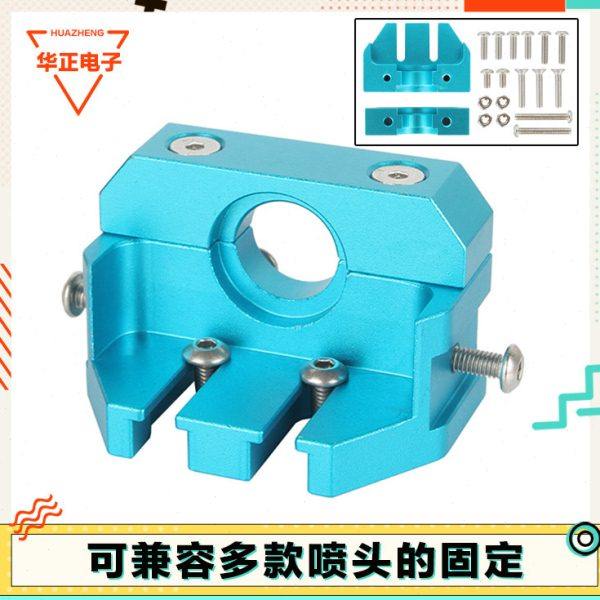 3d打印机配件   E3DV6打印头蚊子/飞龙喷头安装固定块支架
