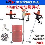 手提式 凌帝50加仑电动搅拌机 200L分散盘 搅拌器 搅拌机 横板式