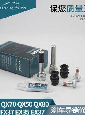 适用英菲尼迪G25/G35/G37QX60/70/80QX50Q70刹车分泵导向销修理包