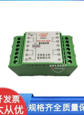 CDJ-701-4H/A CDJ-701-2H2D/C重动继电器CDJ-701-4HC大功率继电器