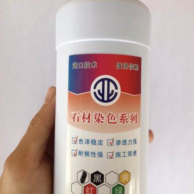 石材染色剂调色大理石花岗岩玉石彩砖地坪着色色差处理剂渗透力强