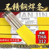 A312 天津 16不锈钢焊条 E309Mo 309Mo不锈钢电焊条 THA312
