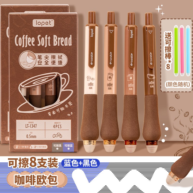 乐派咖啡欧包!软握可擦笔小学生专用热可擦按动中性笔魔力擦蓝色