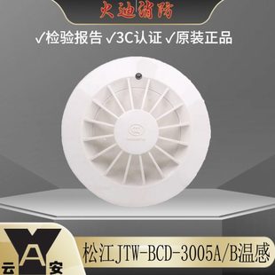 3005B 3005A温感 9005温感 BCD 松江云安点型感温火灾探测器JTW