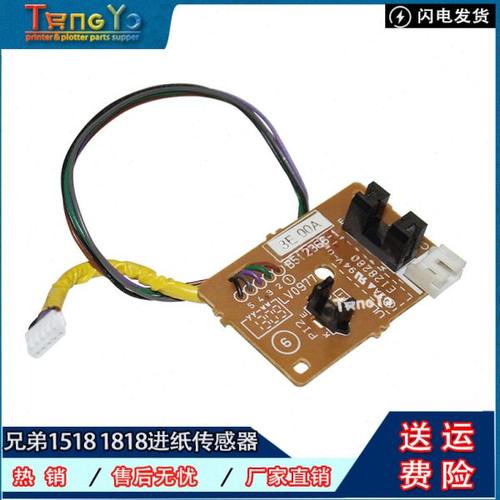 原装 兄弟1518 1519 1608 1813 1818上纸传感器 纸张进纸检测器