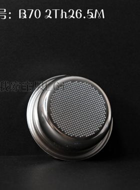 意大利IMS精密过滤粉碗B702TH26.5M半自动咖啡机配件58mm18-20克