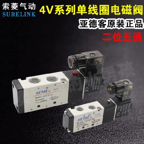 原装亚德客电磁阀4V210-08B/4V110-06B/4V310-10A/4V410-15 DC24V